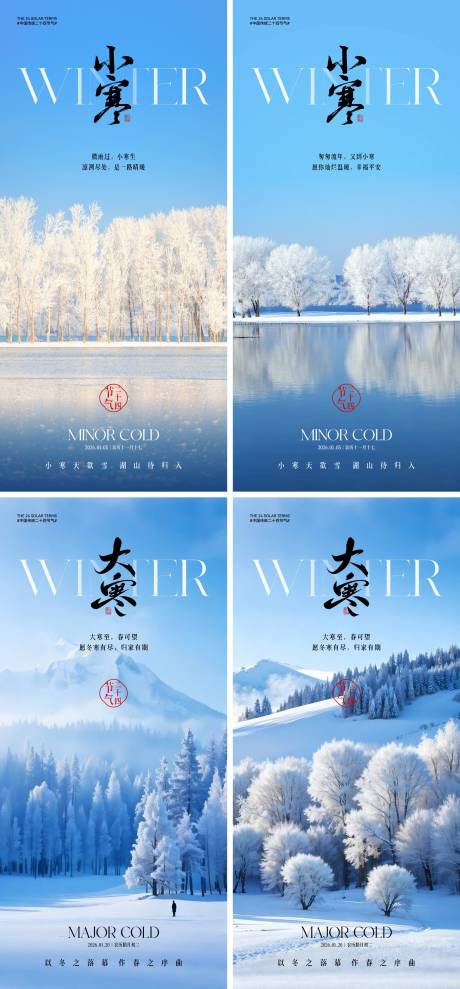 源文件下载【享设计】搜索编号：70110034412369389【地产小寒大寒节气海报】