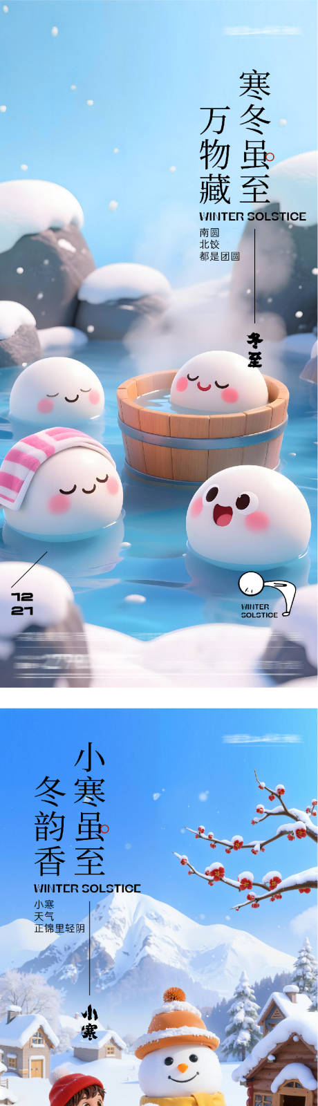 源文件下载【享设计】搜索编号：67750034576396312【地产冬至小寒中式插画海报】