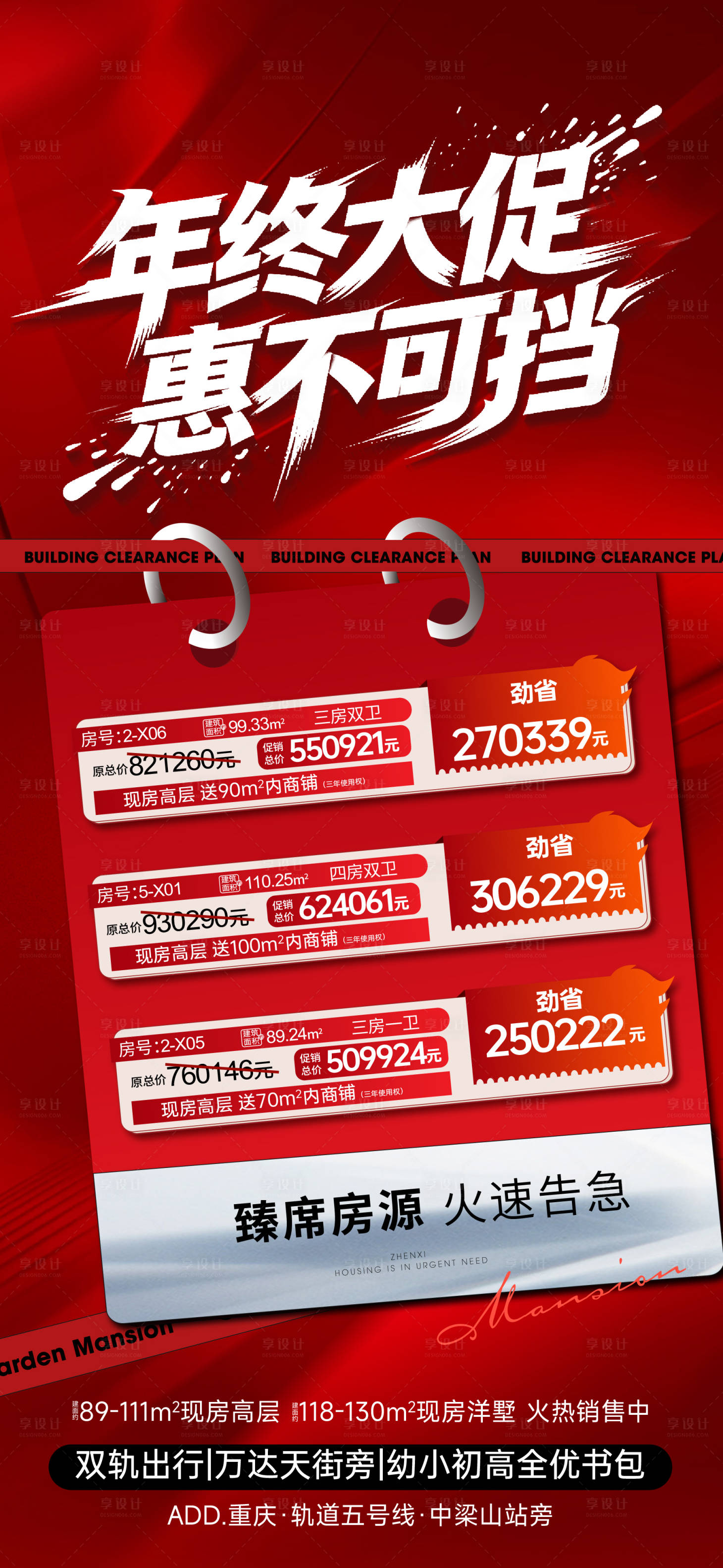 源文件下载【享设计】搜索编号：42520034595664239【年终特价房海报】