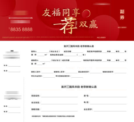 源文件下载【享设计】搜索编号：59410034368603747【房地产老带新推荐成交送好礼活动券】