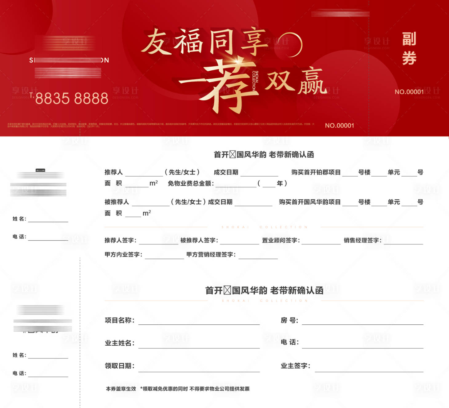 源文件下载【享设计】搜索编号：59410034368603747【房地产老带新推荐成交送好礼活动券】