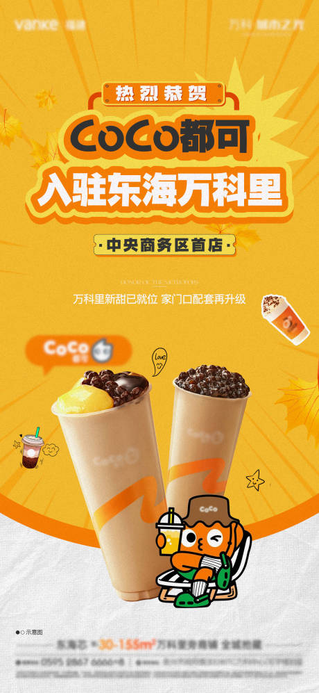 源文件下载【享设计】搜索编号：56150034311905542【奶茶店商铺入驻单图】