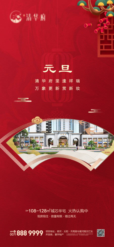 源文件下载【享设计】搜索编号：43060034635674321【地产元旦海报】