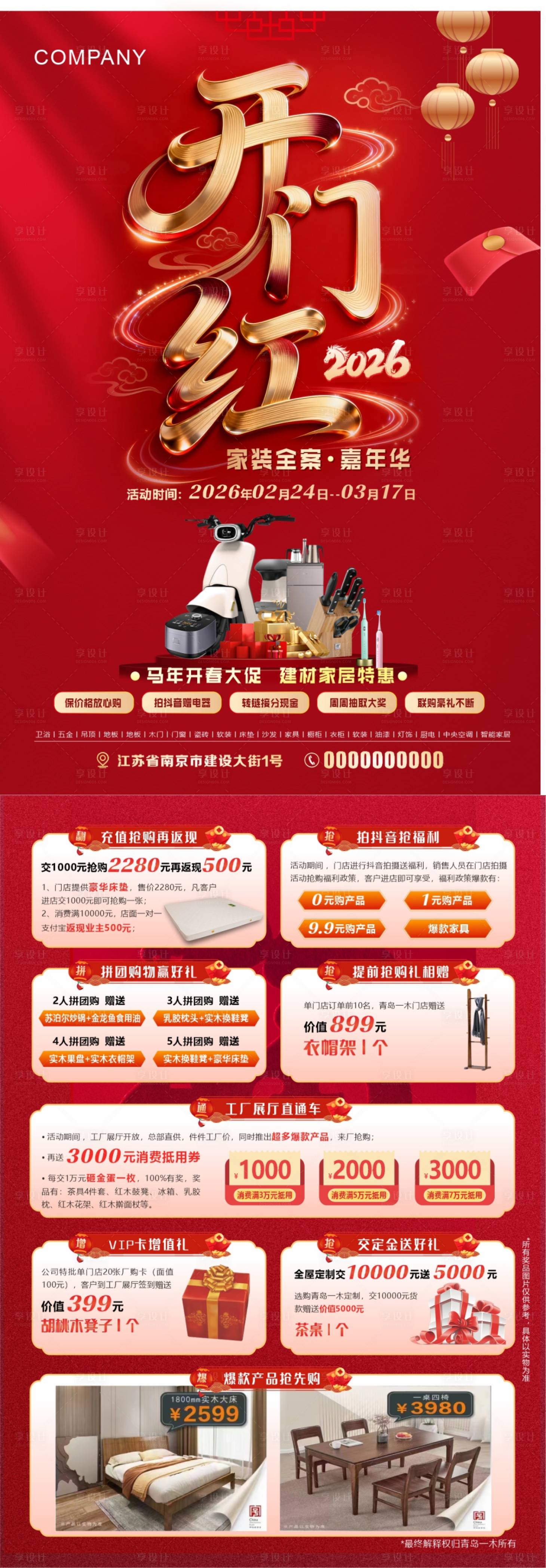 源文件下载【享设计】搜索编号：95210034786473518【开门红新春促销单页】