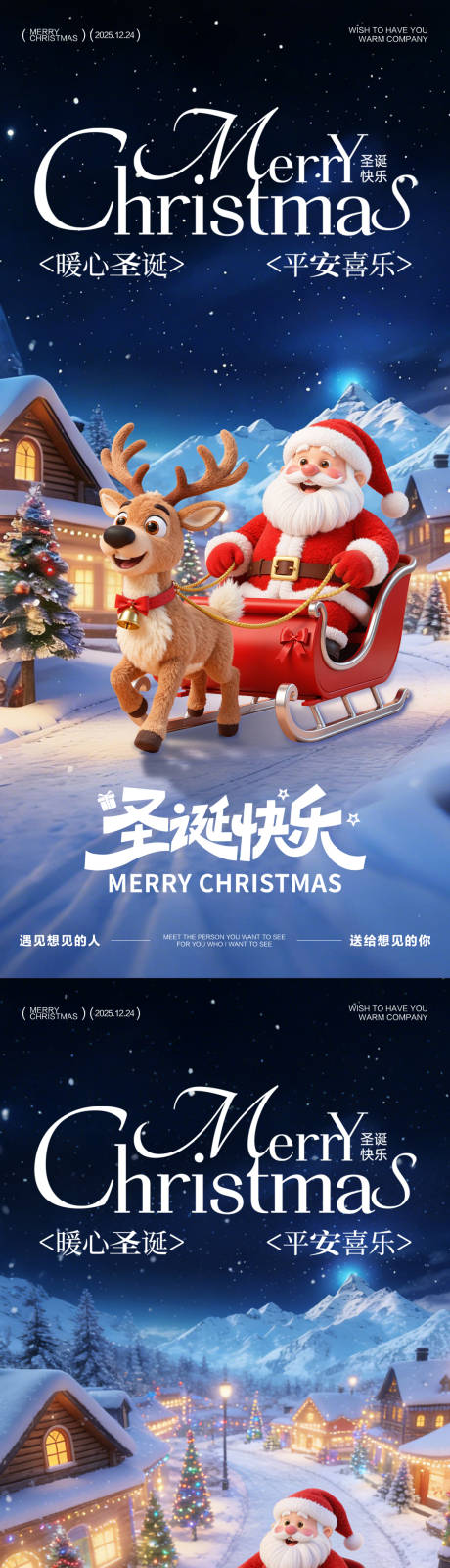 源文件下载【享设计】搜索编号：68820034564627515【圣诞节圣诞老人海报】