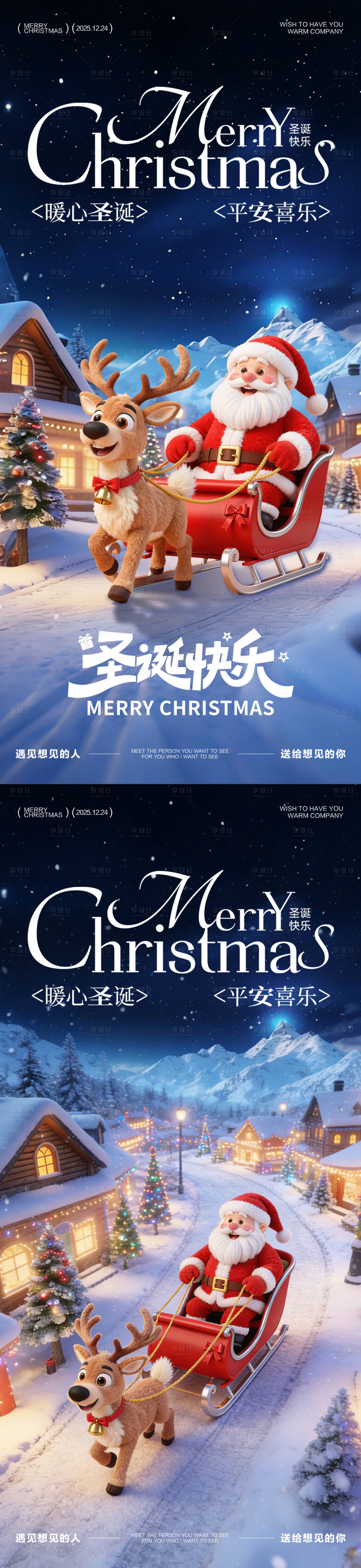 源文件下载【享设计】搜索编号：68820034564627515【圣诞节圣诞老人海报】