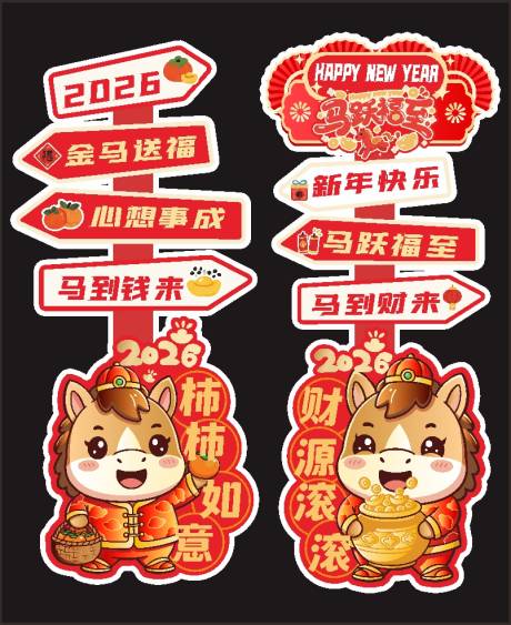 源文件下载【享设计】搜索编号：71820034472754761【新年路牌指示牌】