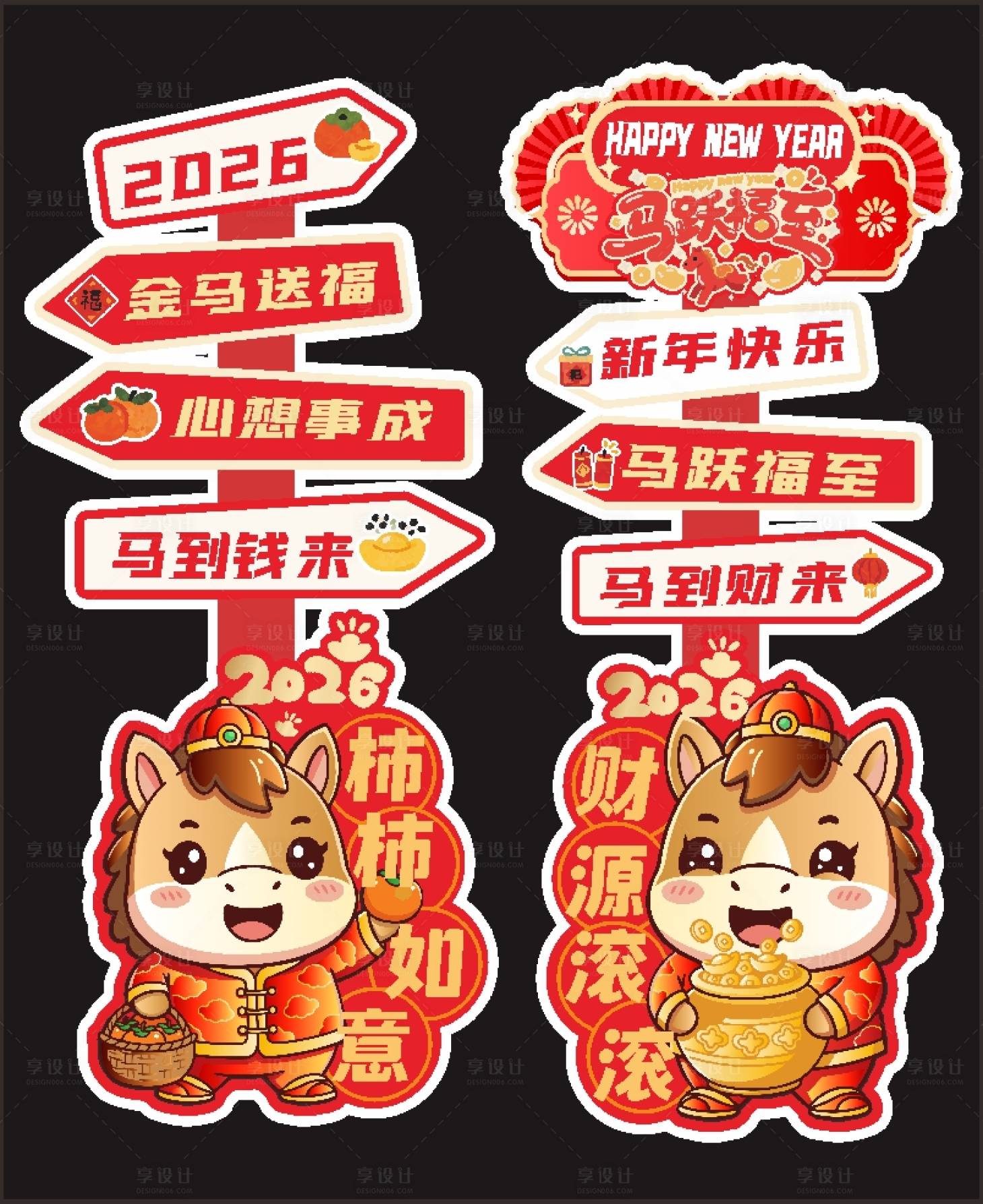 源文件下载【享设计】搜索编号：71820034472754761【新年路牌指示牌】