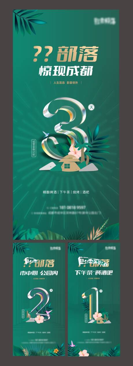 源文件下载【享设计】搜索编号：74610034396651128【神秘部落餐酒吧开业倒计时海报】