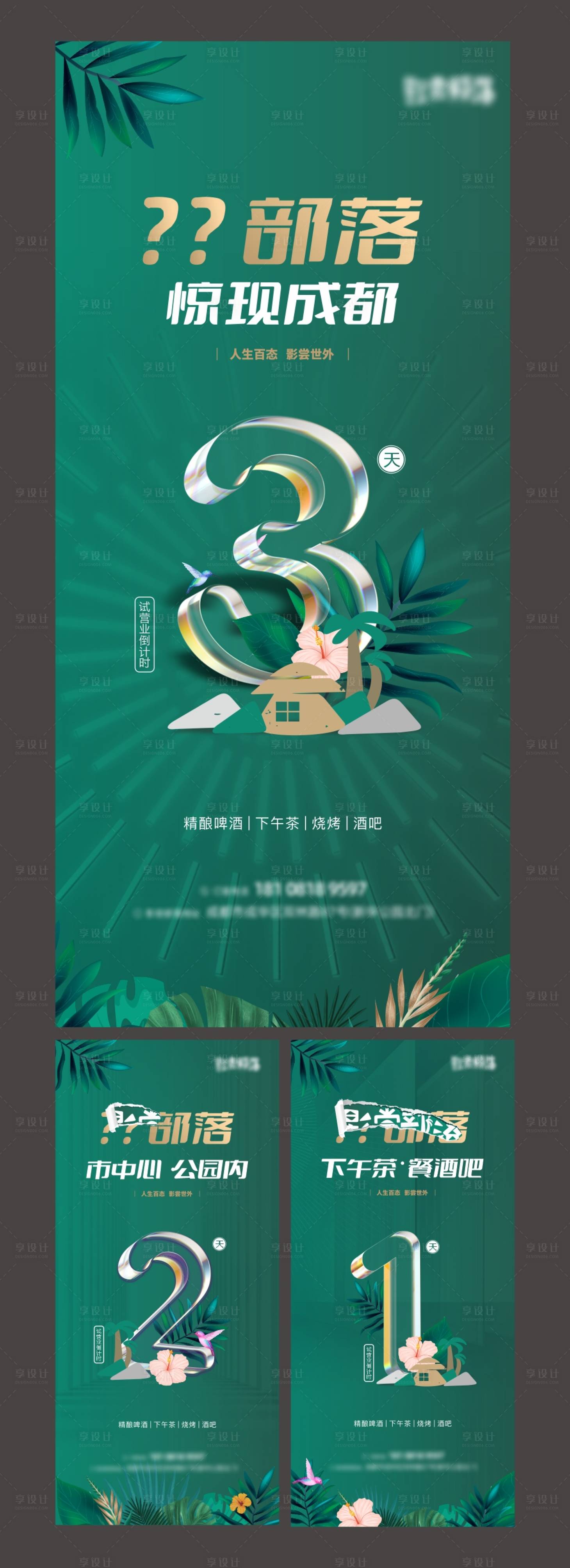 源文件下载【享设计】搜索编号：74610034396651128【神秘部落餐酒吧开业倒计时海报】