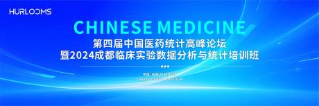 源文件下载【享设计】搜索编号：85660034616571911【医药统计高峰论坛主视觉】