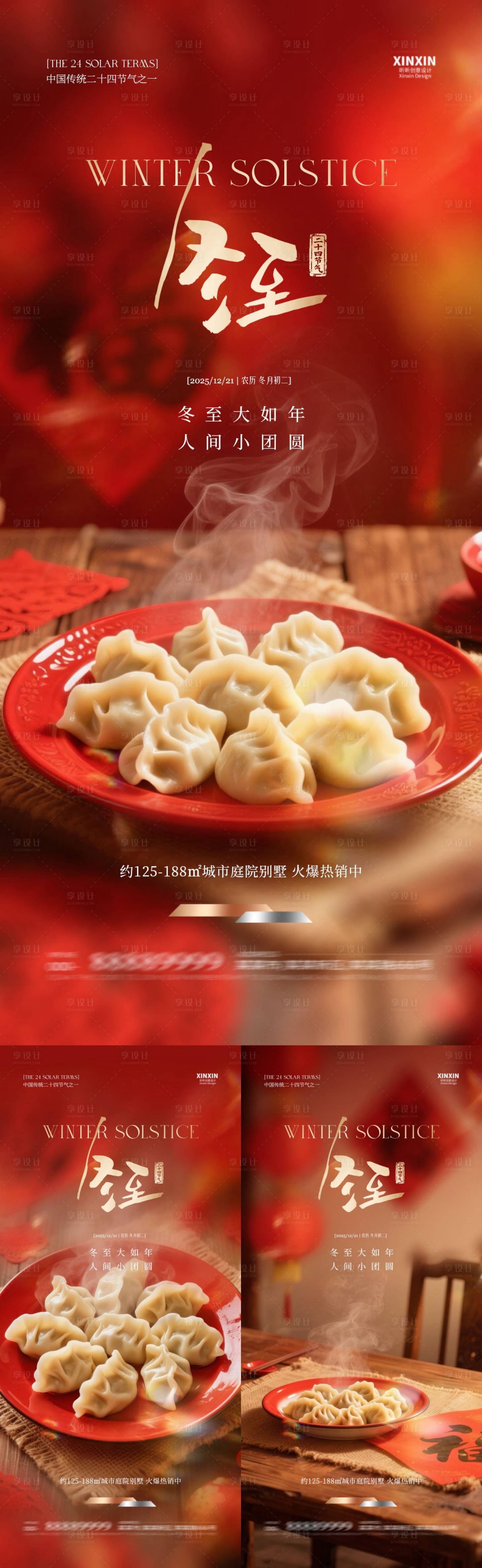 源文件下载【享设计】搜索编号：17120034398523331【地产冬至饺子喜庆节气海报】
