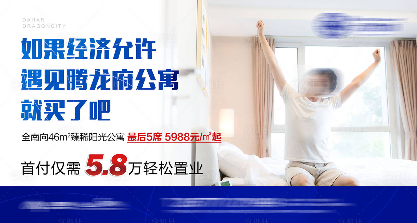 源文件下载【享设计】搜索编号：78610034627144668【公寓海报】