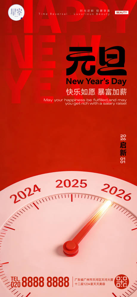 源文件下载【享设计】搜索编号：26850034665566843【元旦海报】