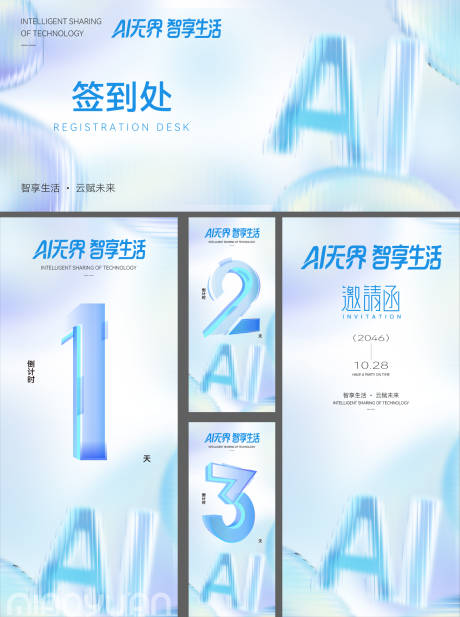 源文件下载【享设计】搜索编号：56450034519062292【AI科技发布会活动海报物料设计】