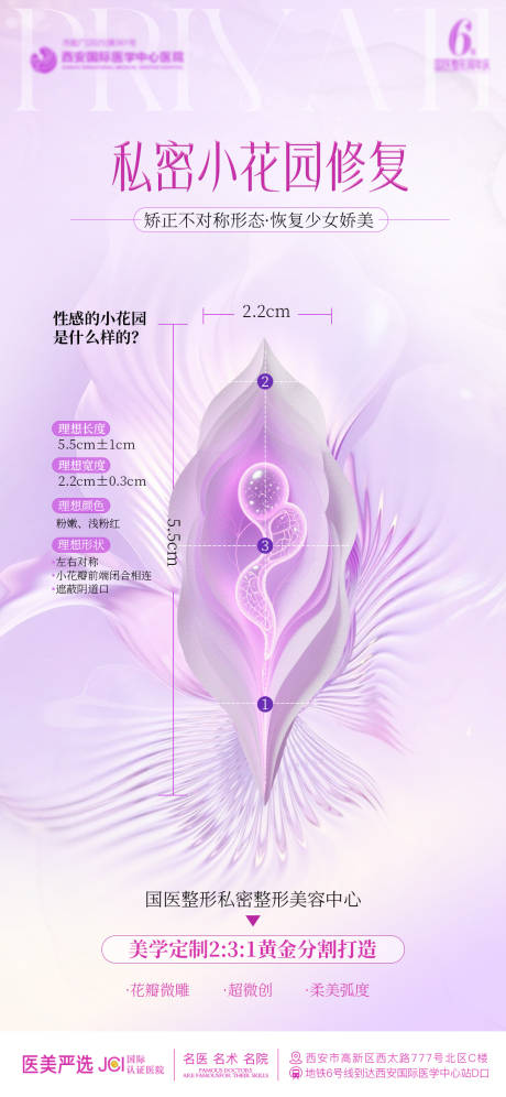 源文件下载【享设计】搜索编号：74760034460167363【医美女性私密海报】