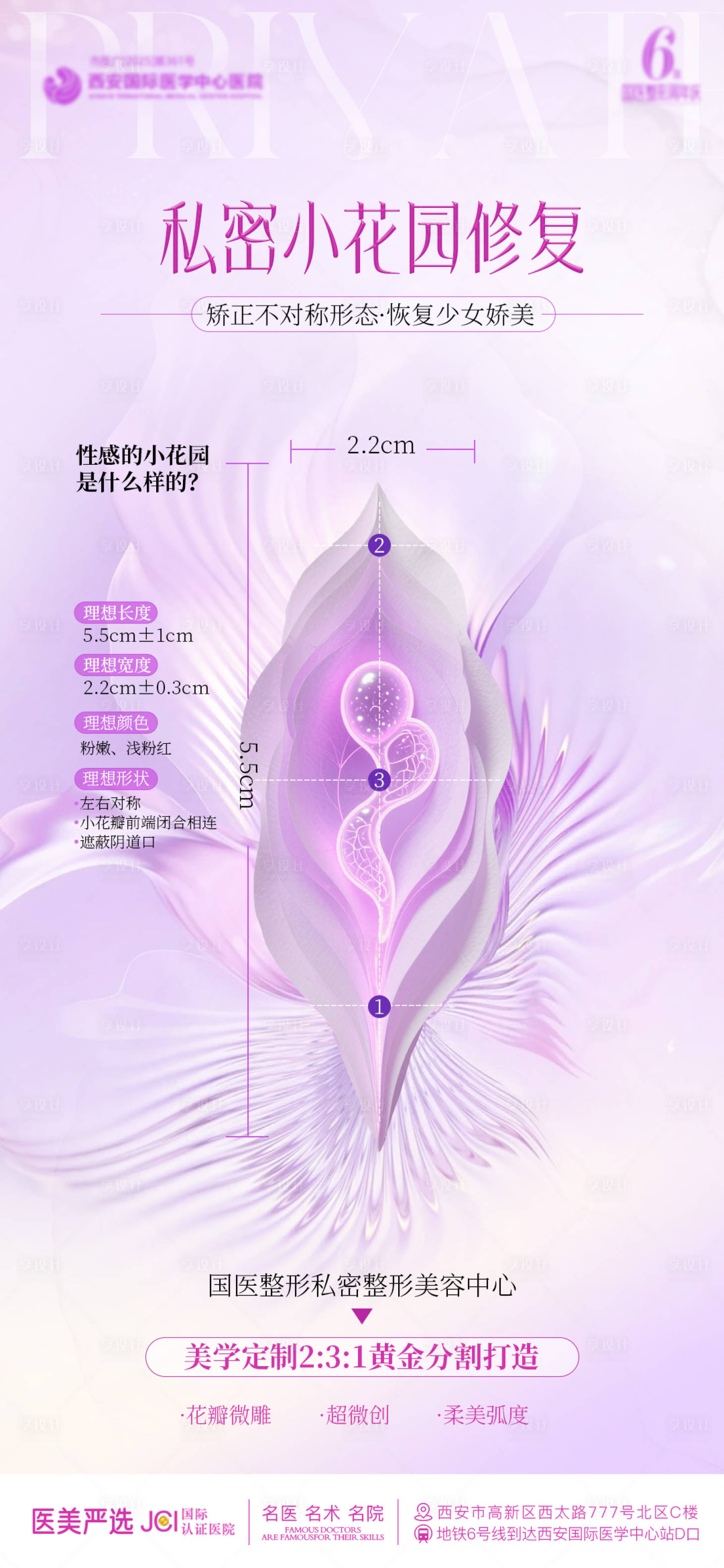 源文件下载【享设计】搜索编号：74760034460167363【医美女性私密海报】