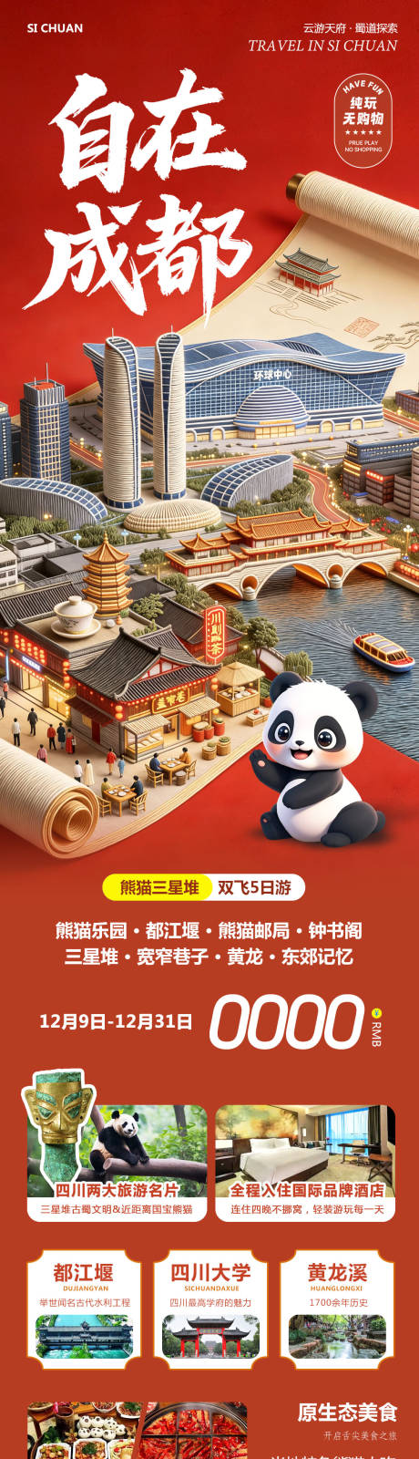 源文件下載【享設(shè)計(jì)】搜索編號：37970034439013021【四川成都黃龍溪熊貓樂園成都】