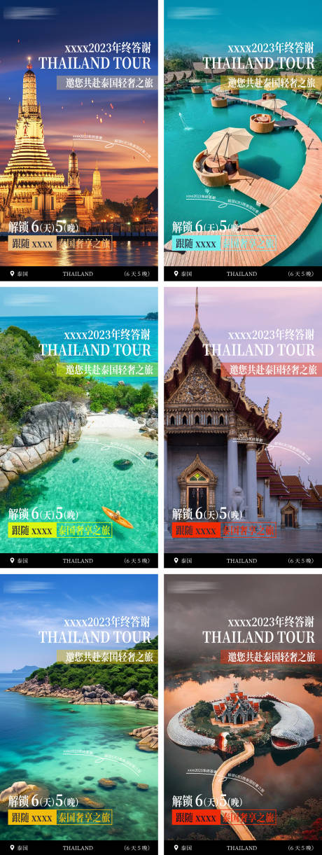 源文件下载【享设计】搜索编号：12860034783332035【泰国旅游海报】