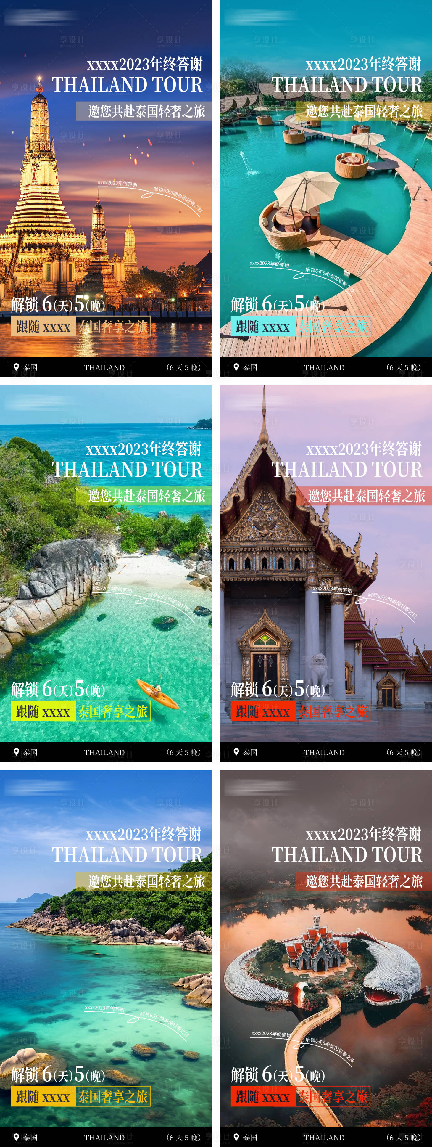 源文件下载【享设计】搜索编号：12860034783332035【泰国旅游海报】