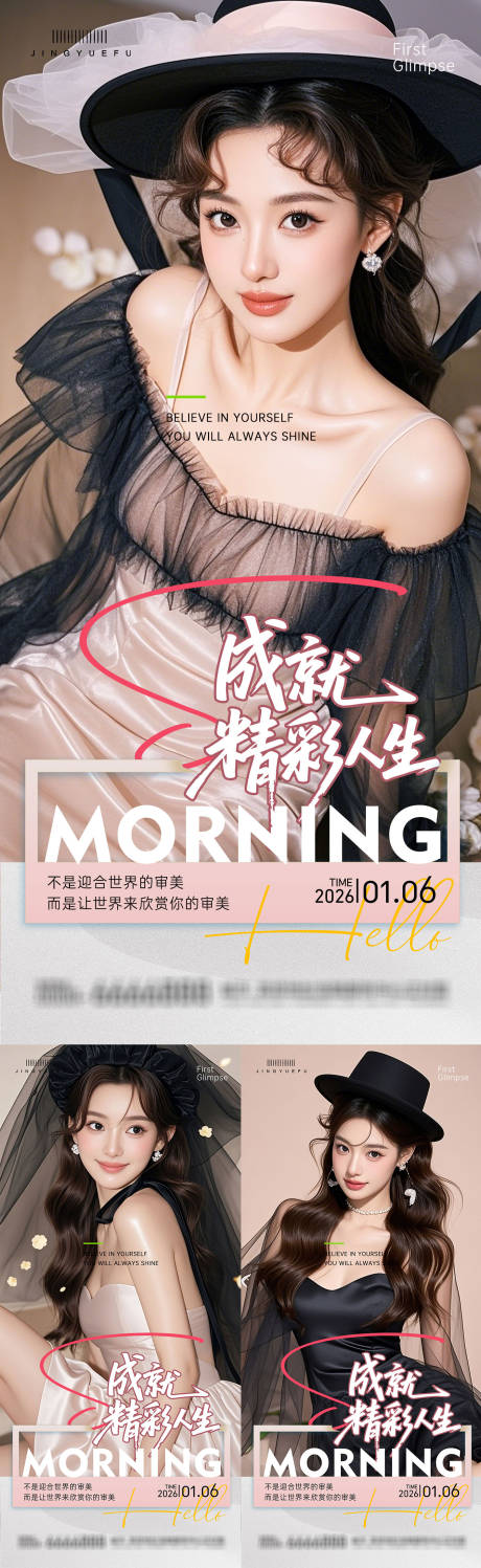 源文件下载【享设计】搜索编号：86600034754382933【医美早安系列海报】