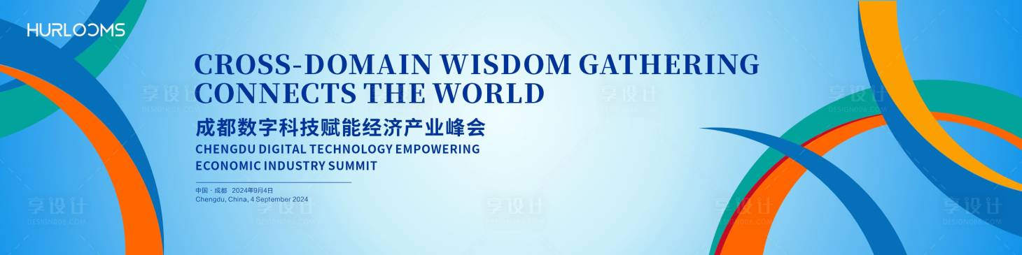 源文件下载【享设计】搜索编号：41420034295939144【城市经济发展峰会主视觉】