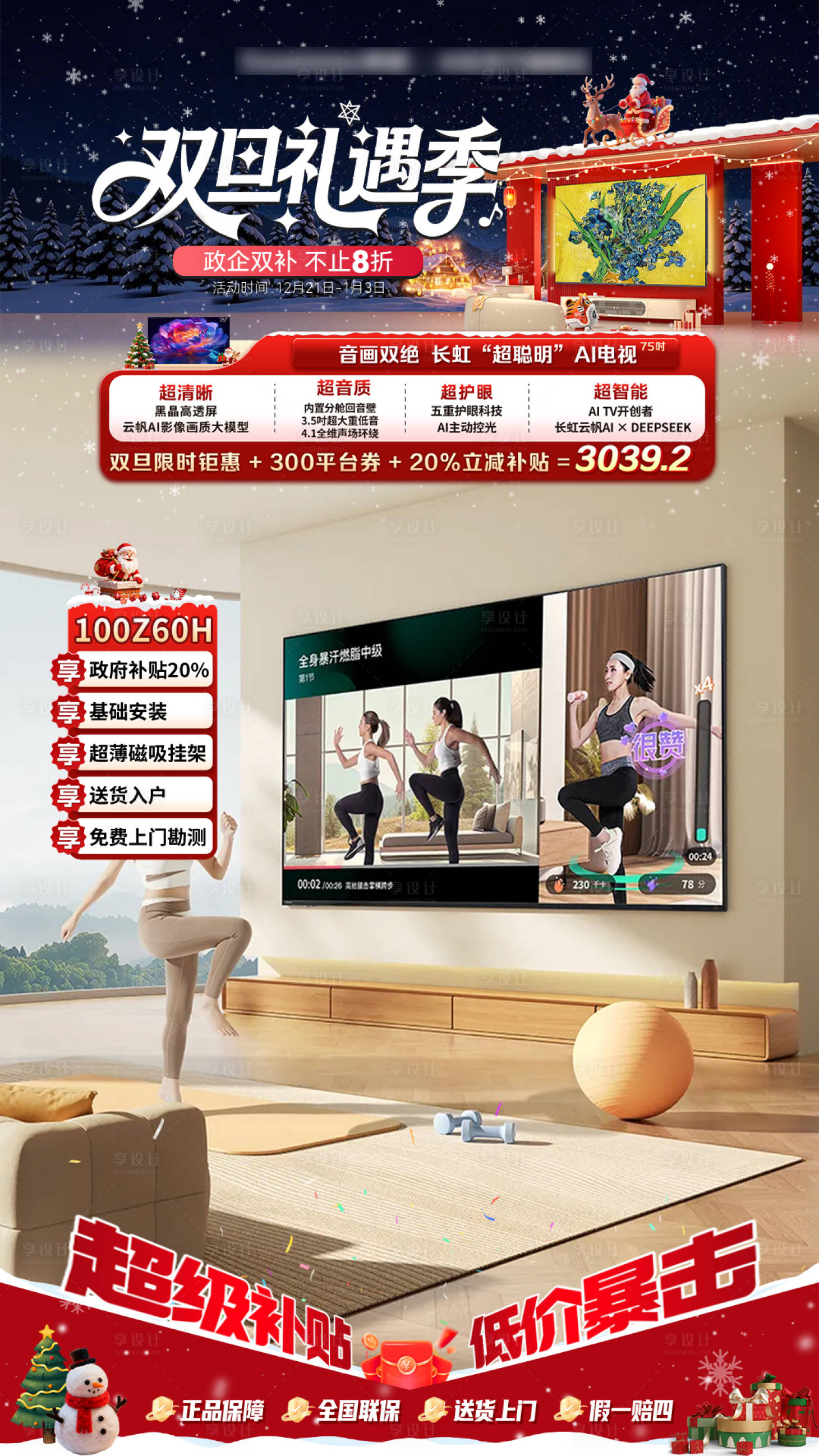 源文件下载【享设计】搜索编号：61200034700632749【双旦款换购直播间海报】