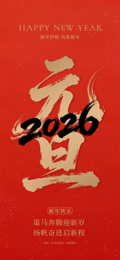 源文件下载【享设计】搜索编号：14810034337181064【元旦节海报】