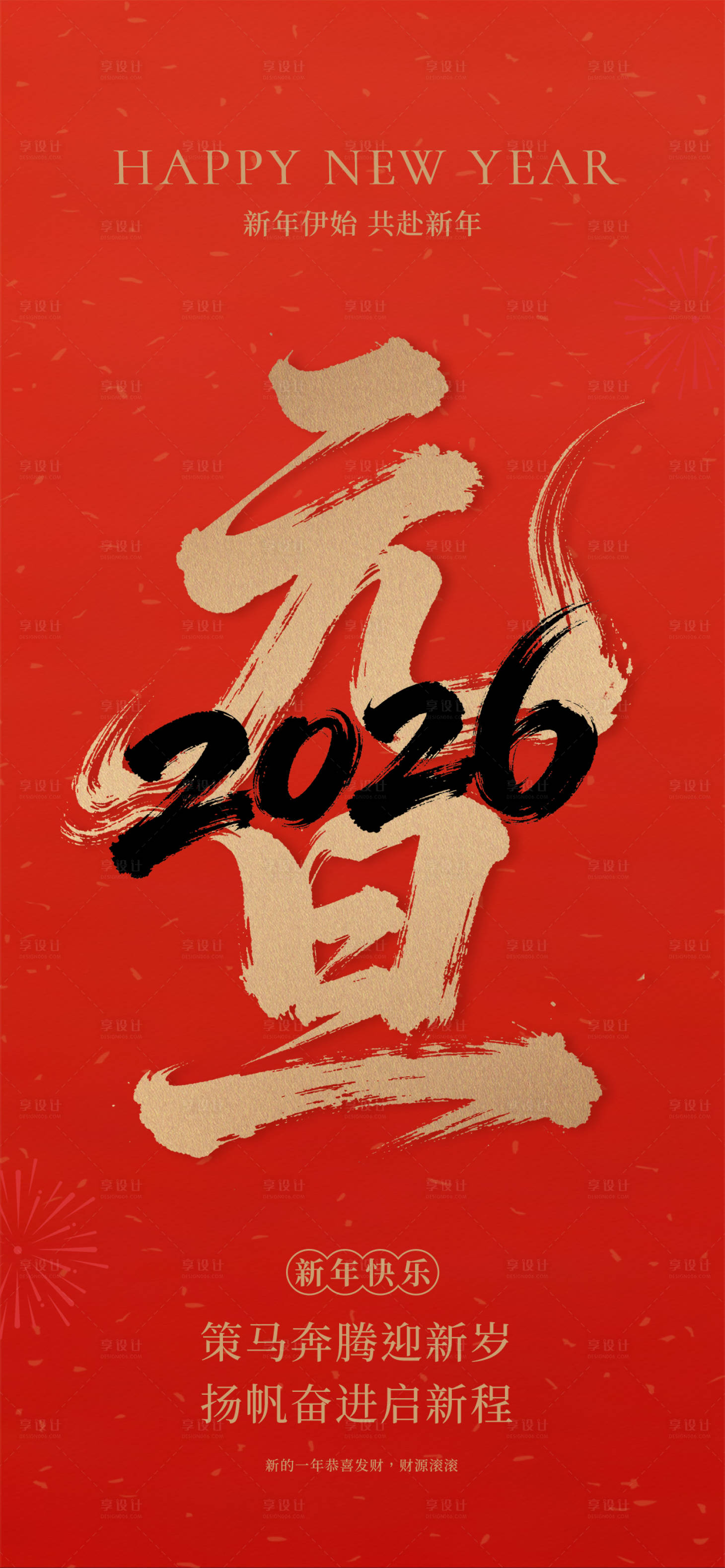 源文件下载【享设计】搜索编号：14810034337181064【元旦节海报】