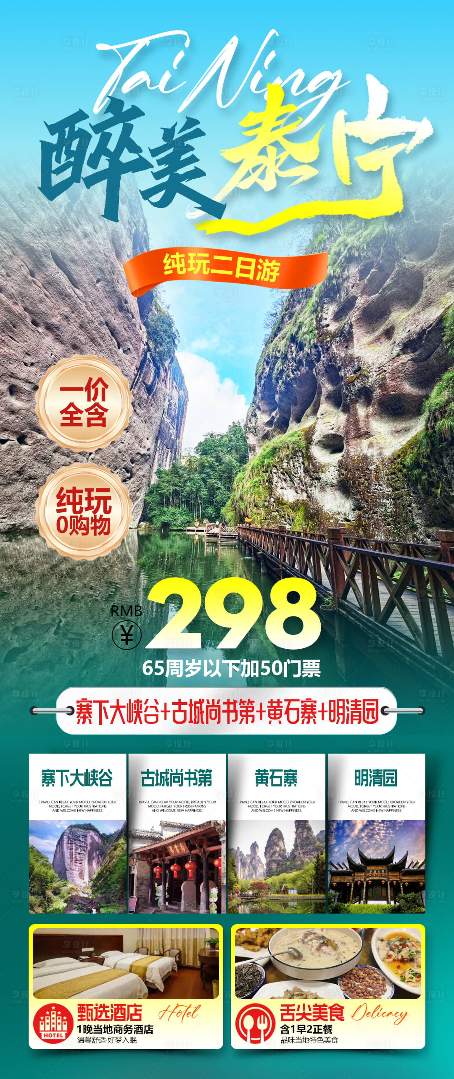 源文件下载【享设计】搜索编号：55920034387619380【泰宁寨下大峡谷古城尚书第黄石寨明清园】