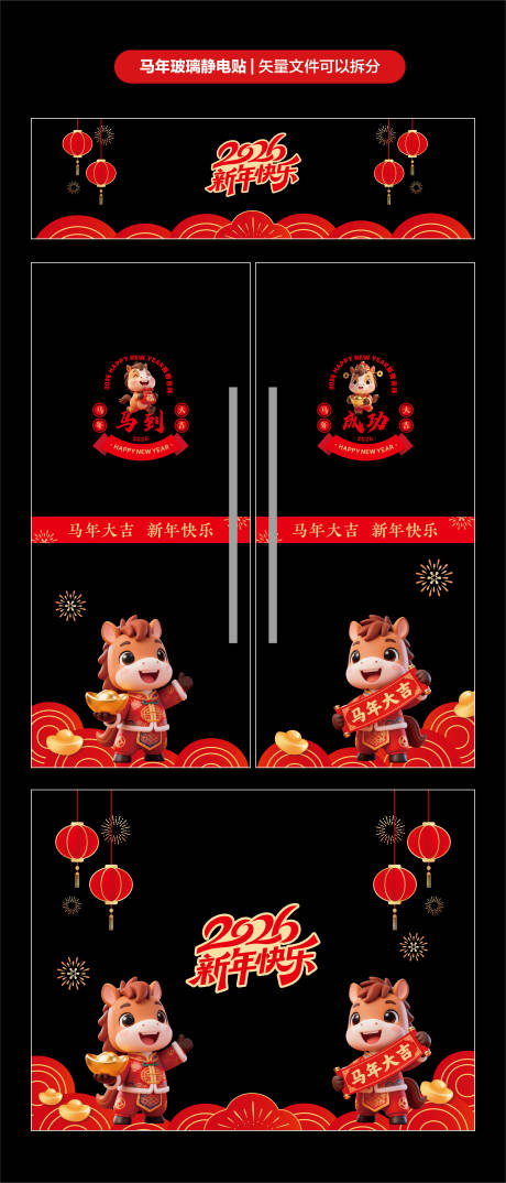 源文件下载【享设计】搜索编号：57240034560961406【新年玻璃门静电贴】