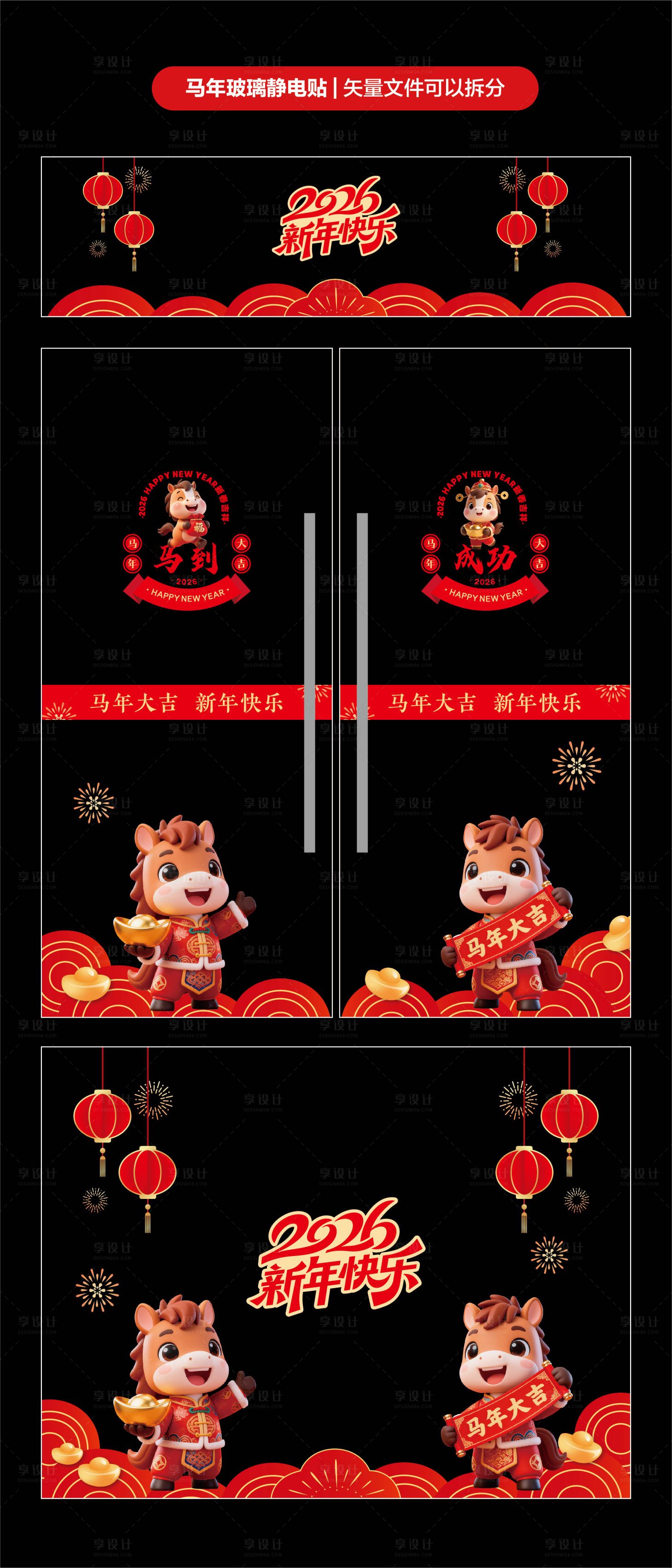 源文件下载【享设计】搜索编号：57240034560961406【新年玻璃门静电贴】