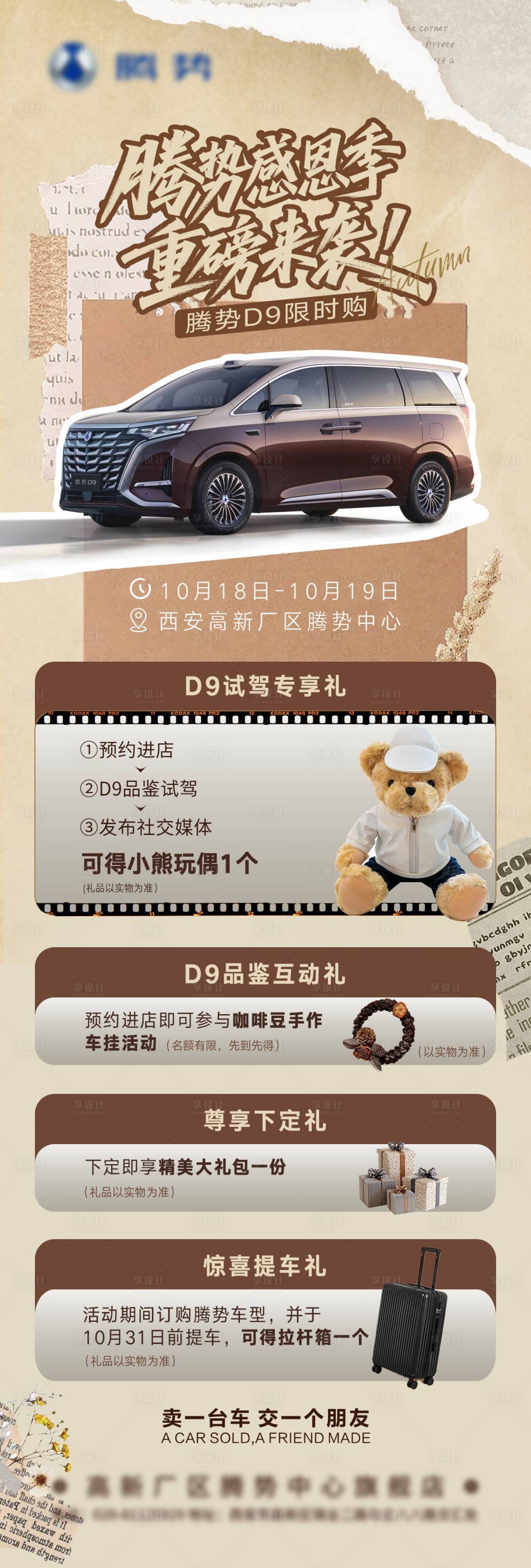 源文件下载【享设计】搜索编号：39020034672736030【腾势活动长图】