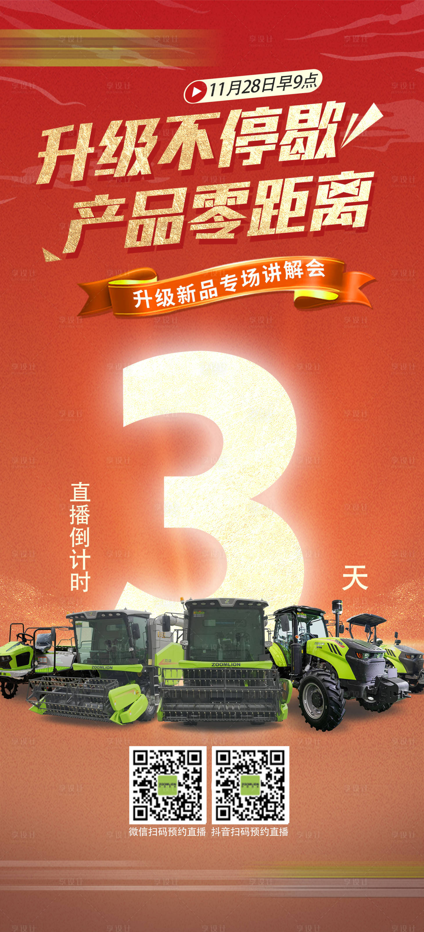 源文件下载【享设计】搜索编号：26130034356319809【产品直播倒计时海报】