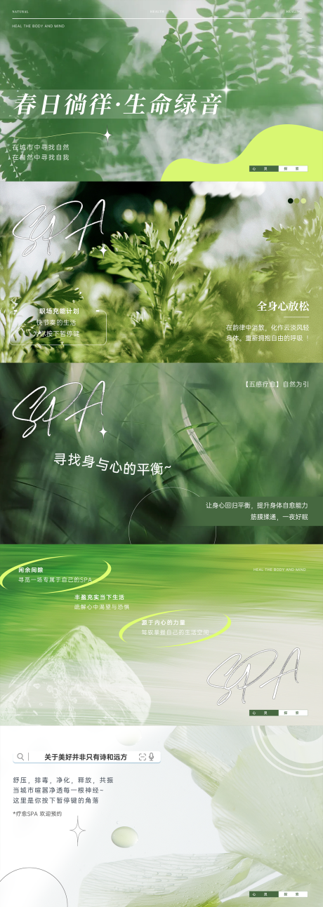 源文件下载【享设计】搜索编号：81130034578483464【美学疗愈SPA宣传海报】