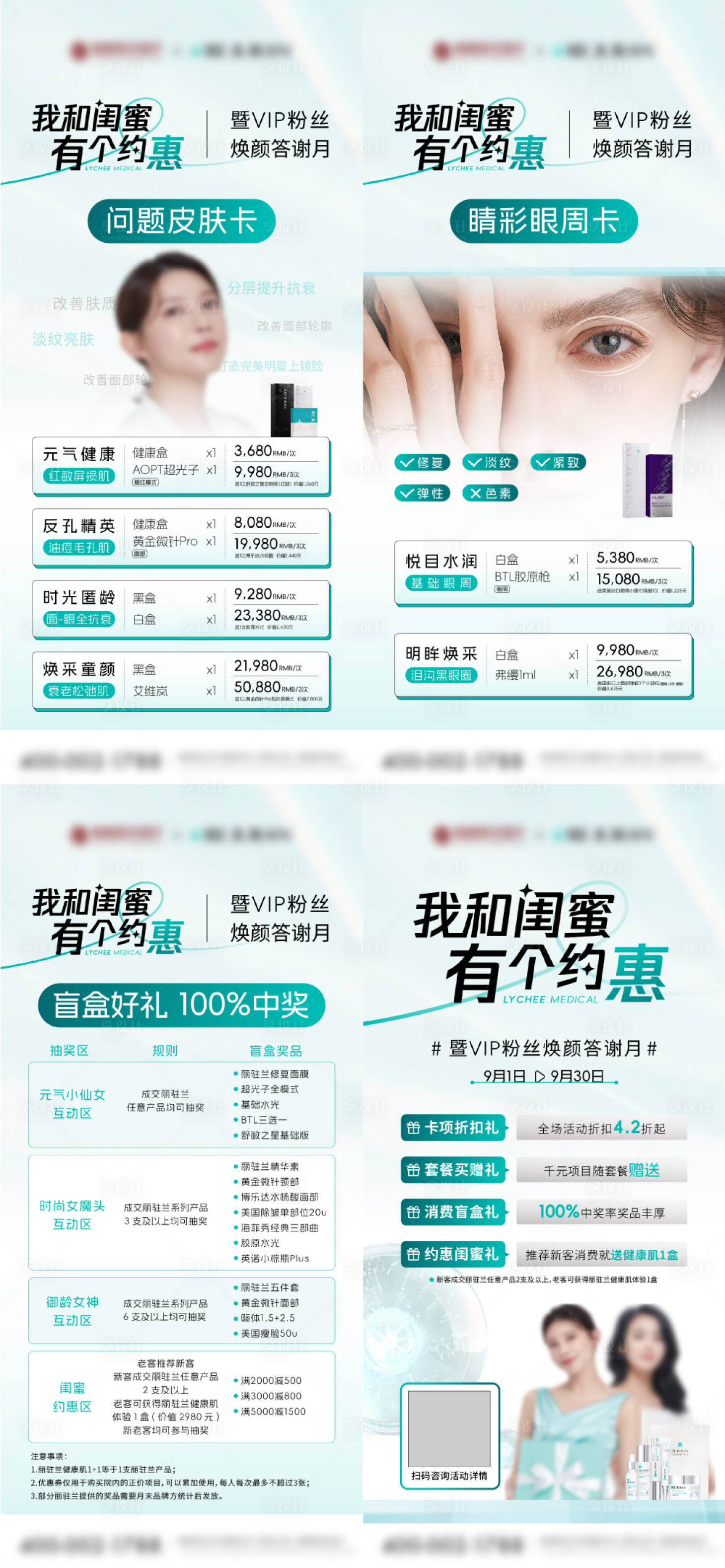 源文件下载【享设计】搜索编号：26760034728427700【医美产品介绍海报】