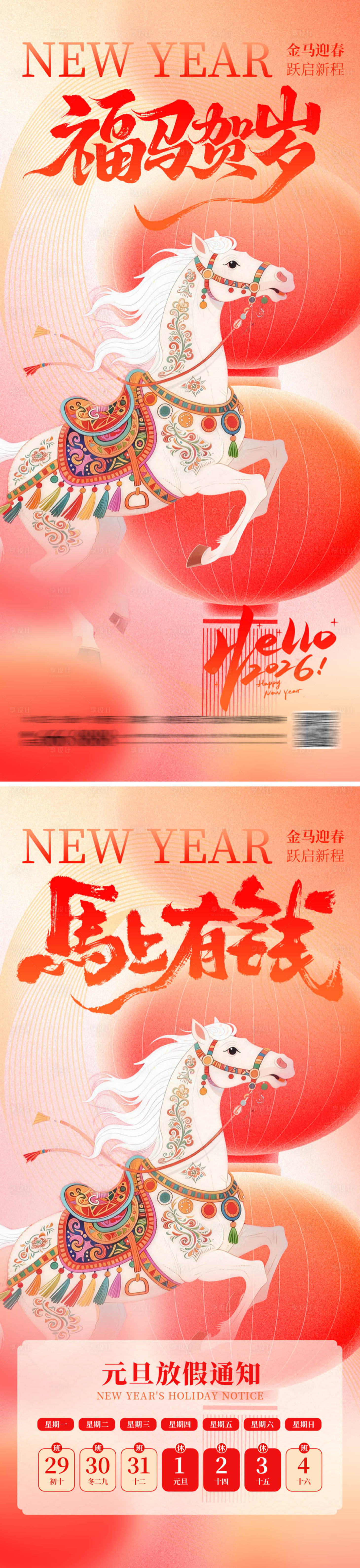 源文件下载【享设计】搜索编号：45270034616461625【马上有钱元旦海报】