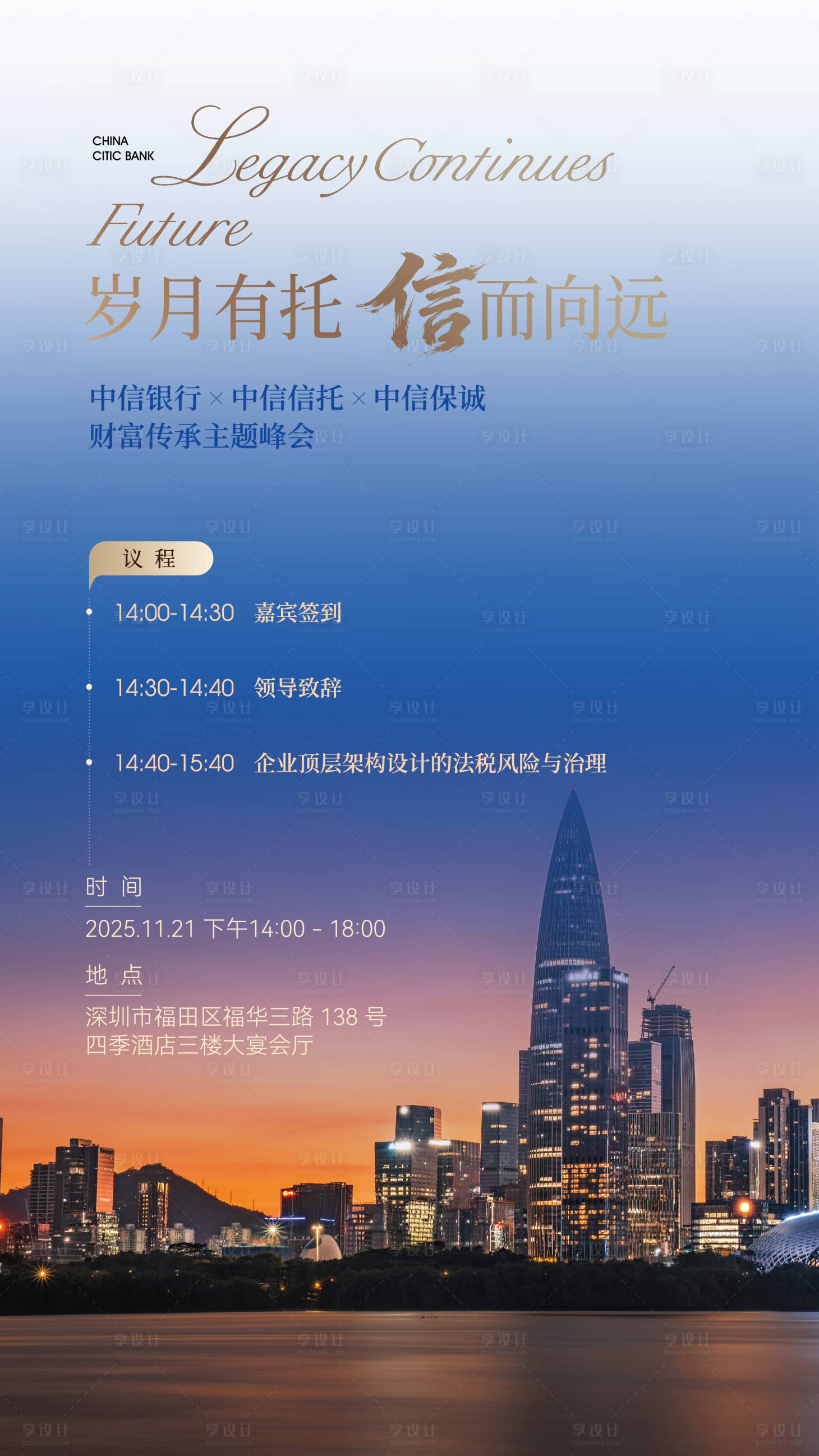 源文件下载【享设计】搜索编号：98070034623381923【商务活动邀请函海报】