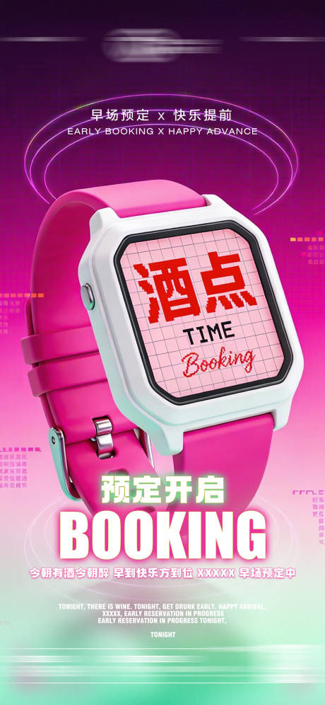 源文件下载【享设计】搜索编号：28020034736219448【酒吧日常玩乐早场预定邀约饮酒海报】