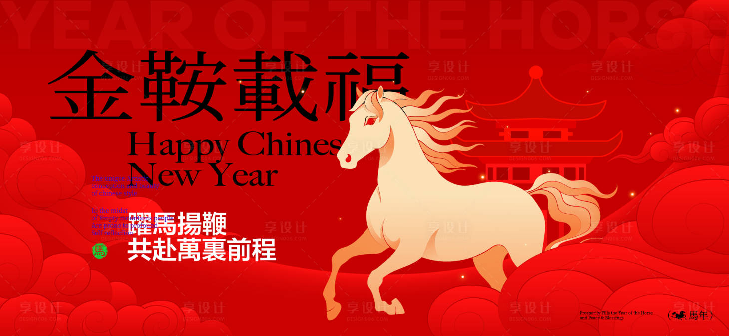 源文件下载【享设计】搜索编号：29060034578652068【2026新年主视觉活动背景板】