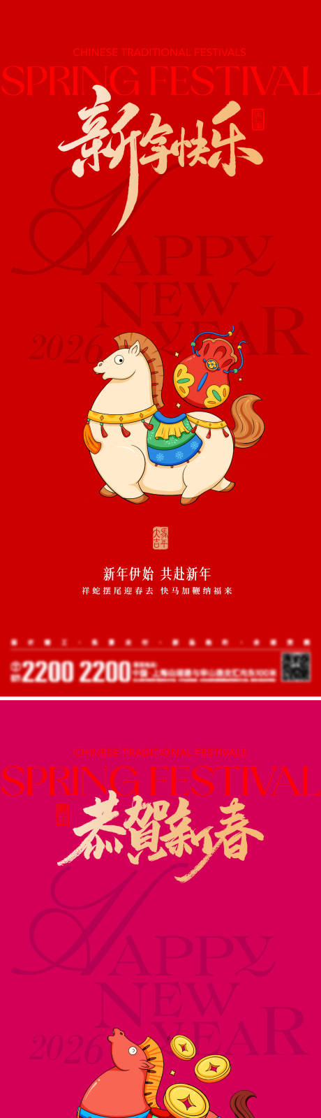 源文件下载【享设计】搜索编号：16740034504611130【春节节日海报】