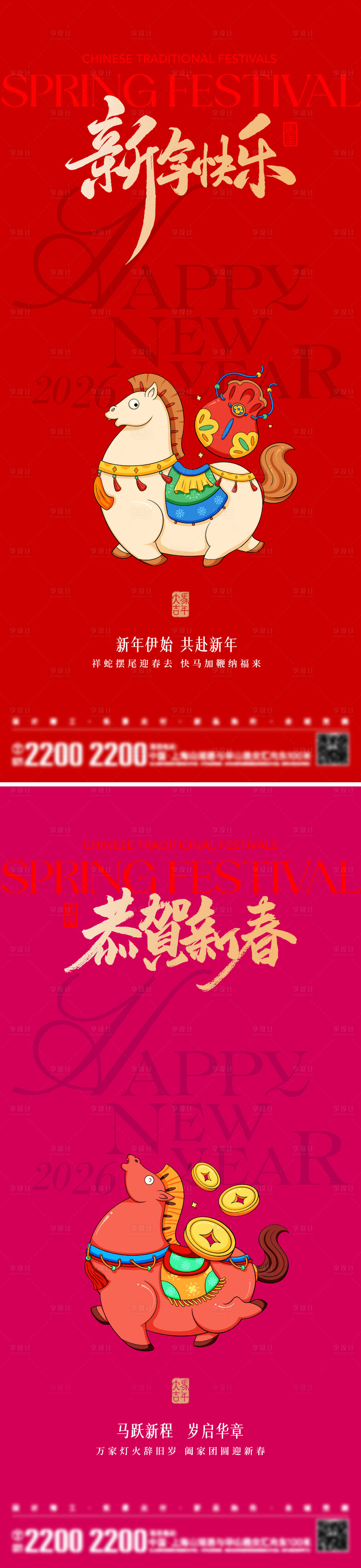 源文件下载【享设计】搜索编号：16740034504611130【春节节日海报】