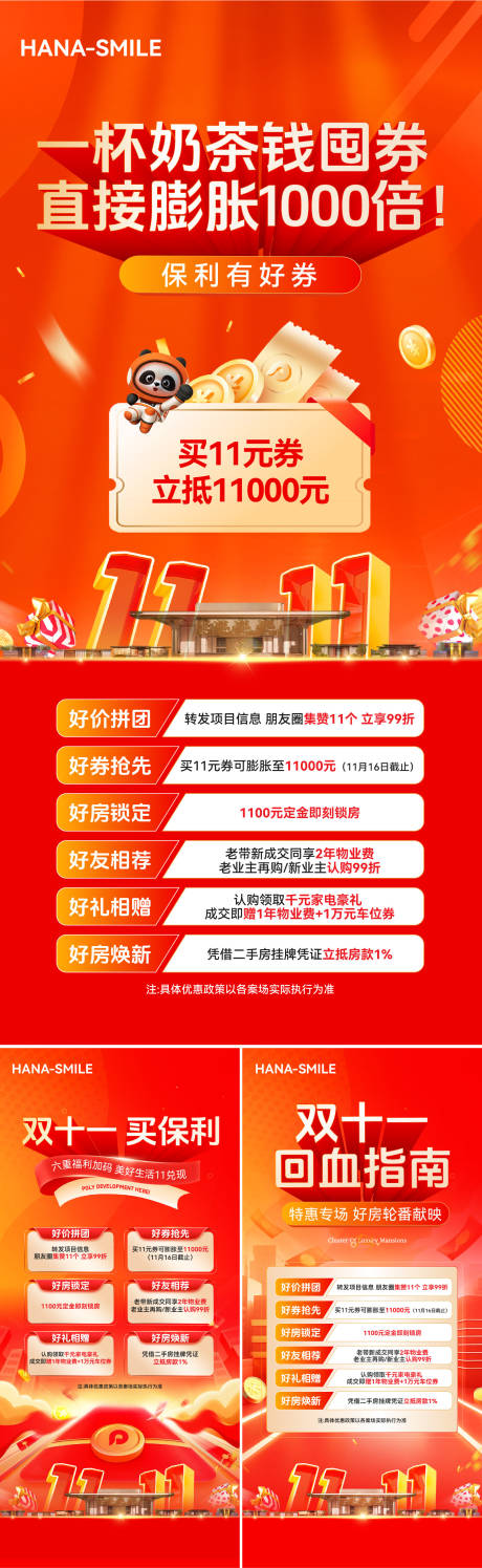 源文件下载【享设计】搜索编号：40080034431274350【促销双十一政策海报】