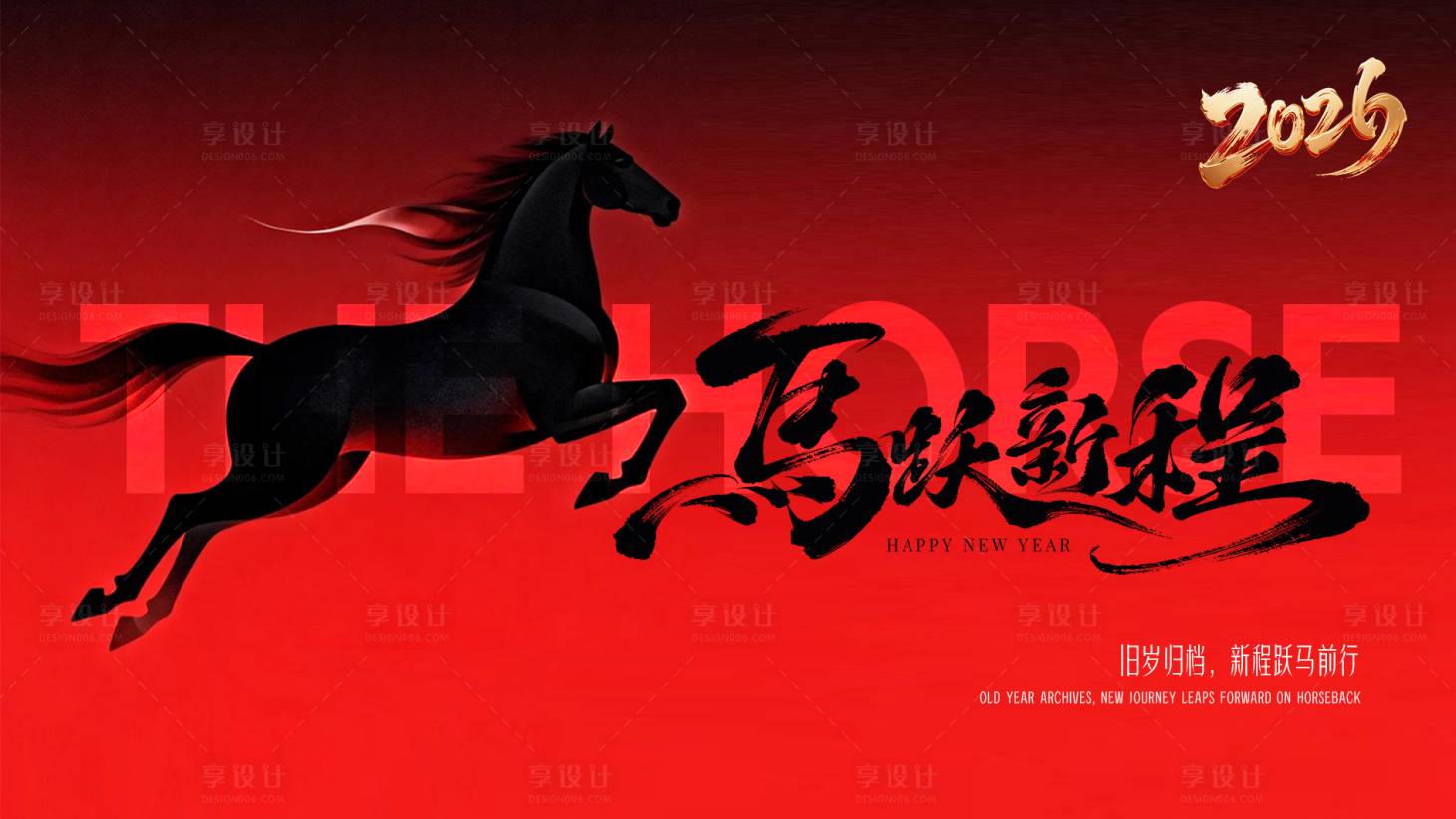 源文件下载【享设计】搜索编号：92600034714401181【马年新年2026红色】