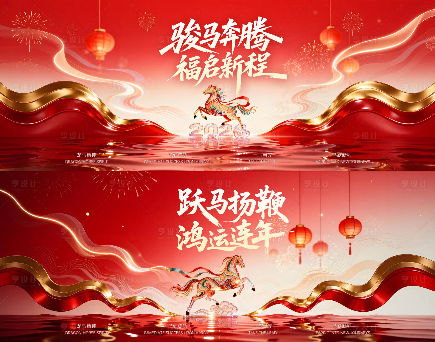 源文件下载【享设计】搜索编号：81650034554539720【马年kv】