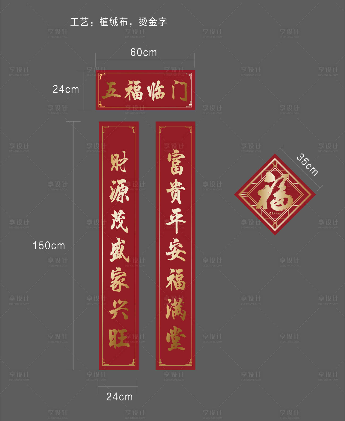 源文件下载【享设计】搜索编号：68250034626567047【春节对联】