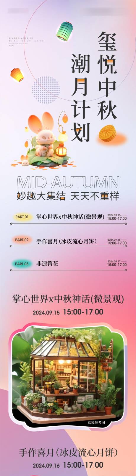 源文件下载【享设计】搜索编号：44470034577228854【中秋主画面活动长图】