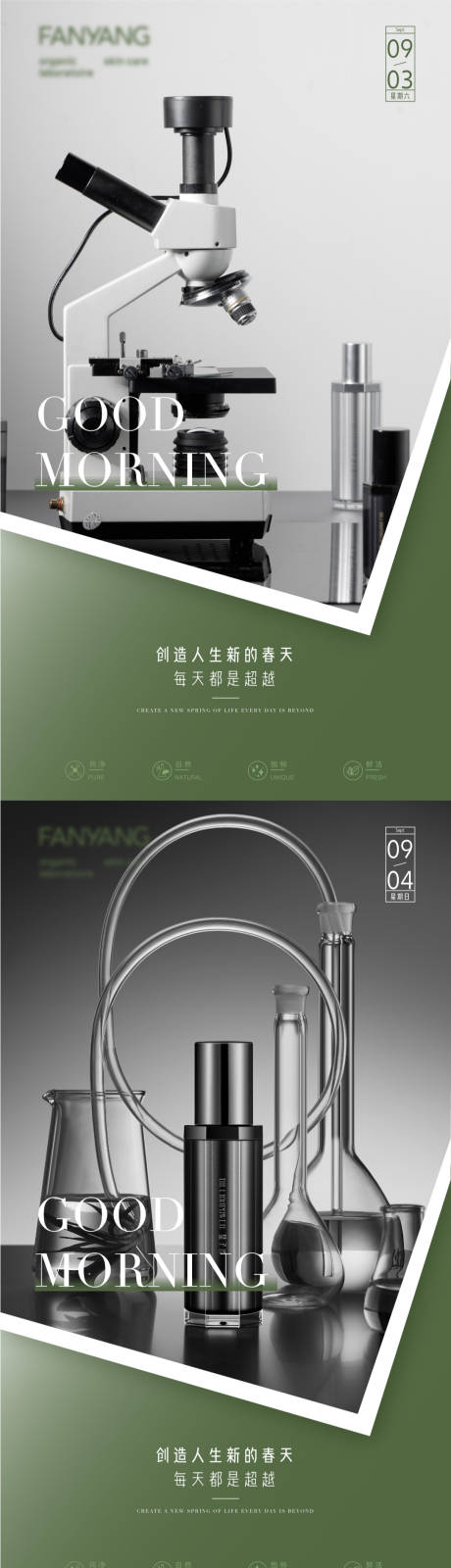 源文件下載【享設計】搜索編號：28530034400101077【美業(yè)行業(yè)護膚品早安海報模板】