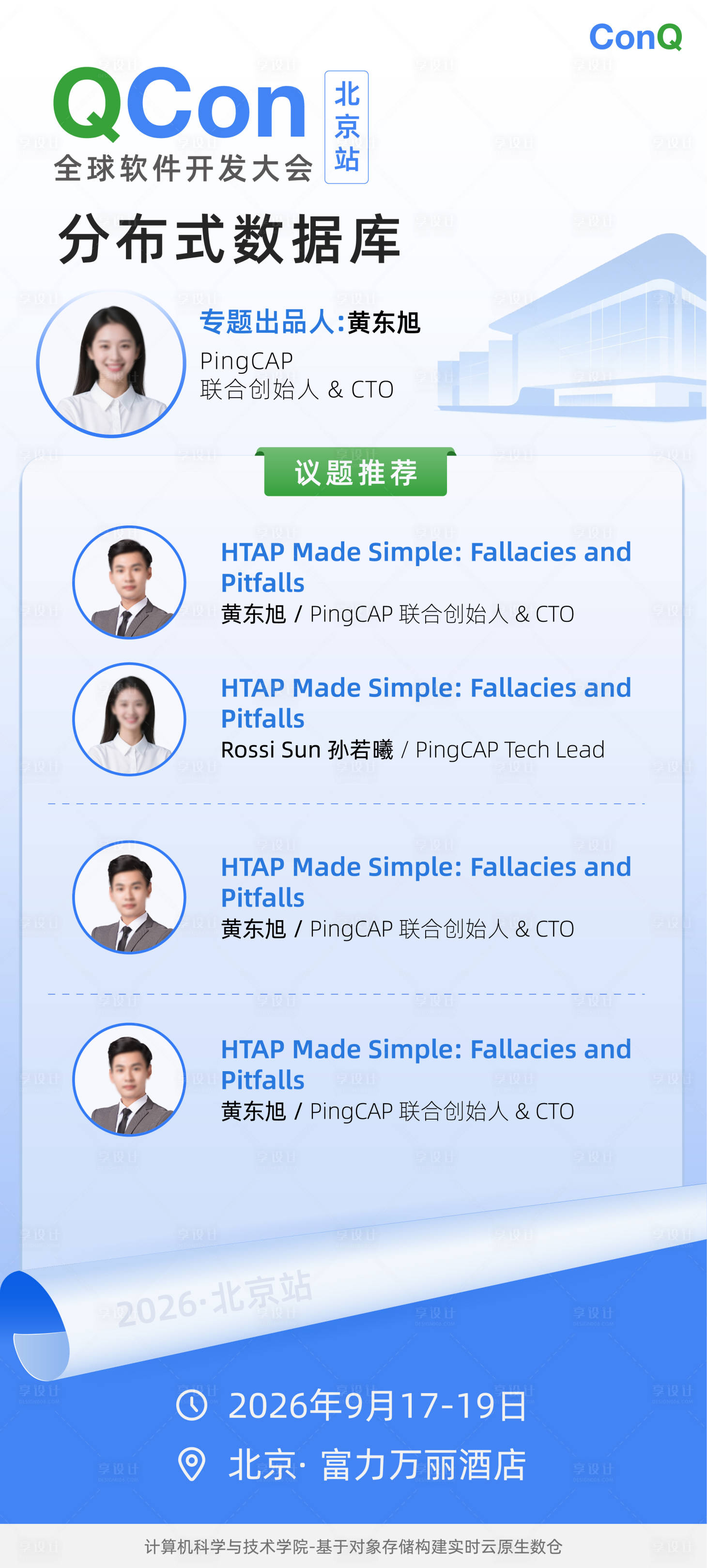 源文件下载【享设计】搜索编号：28740034373705037【人物会议海报】