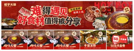源文件下载【享设计】搜索编号：76530034742306483【火锅店团购图】